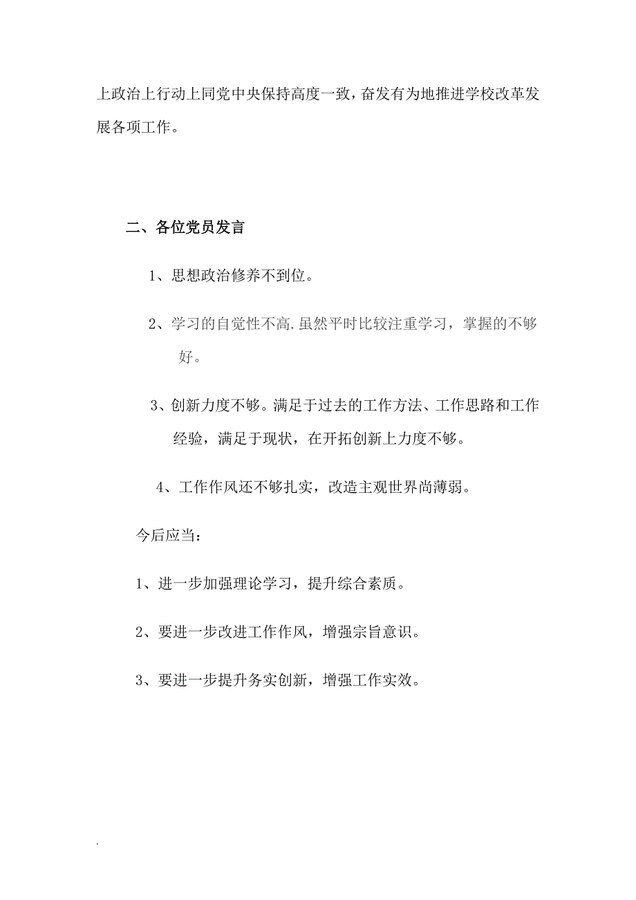 组织生活会会议记录WORD.doc_第2页