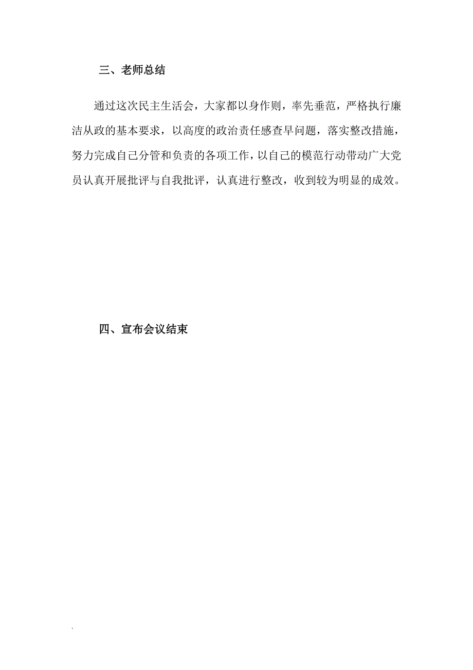 组织生活会会议记录WORD.doc_第3页