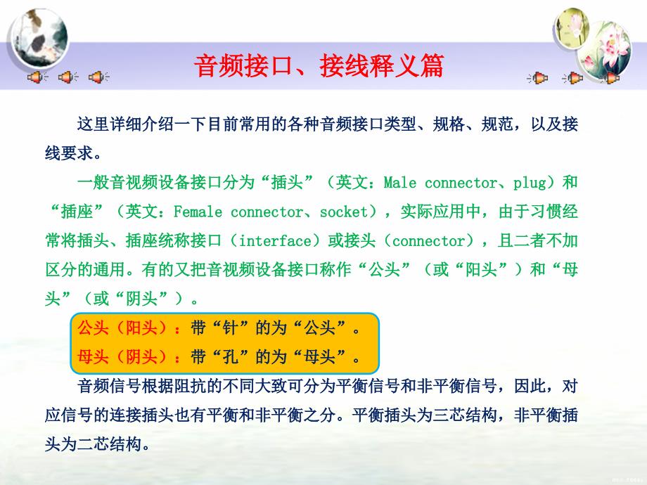 音频接口与接线PPT课件.ppt_第1页