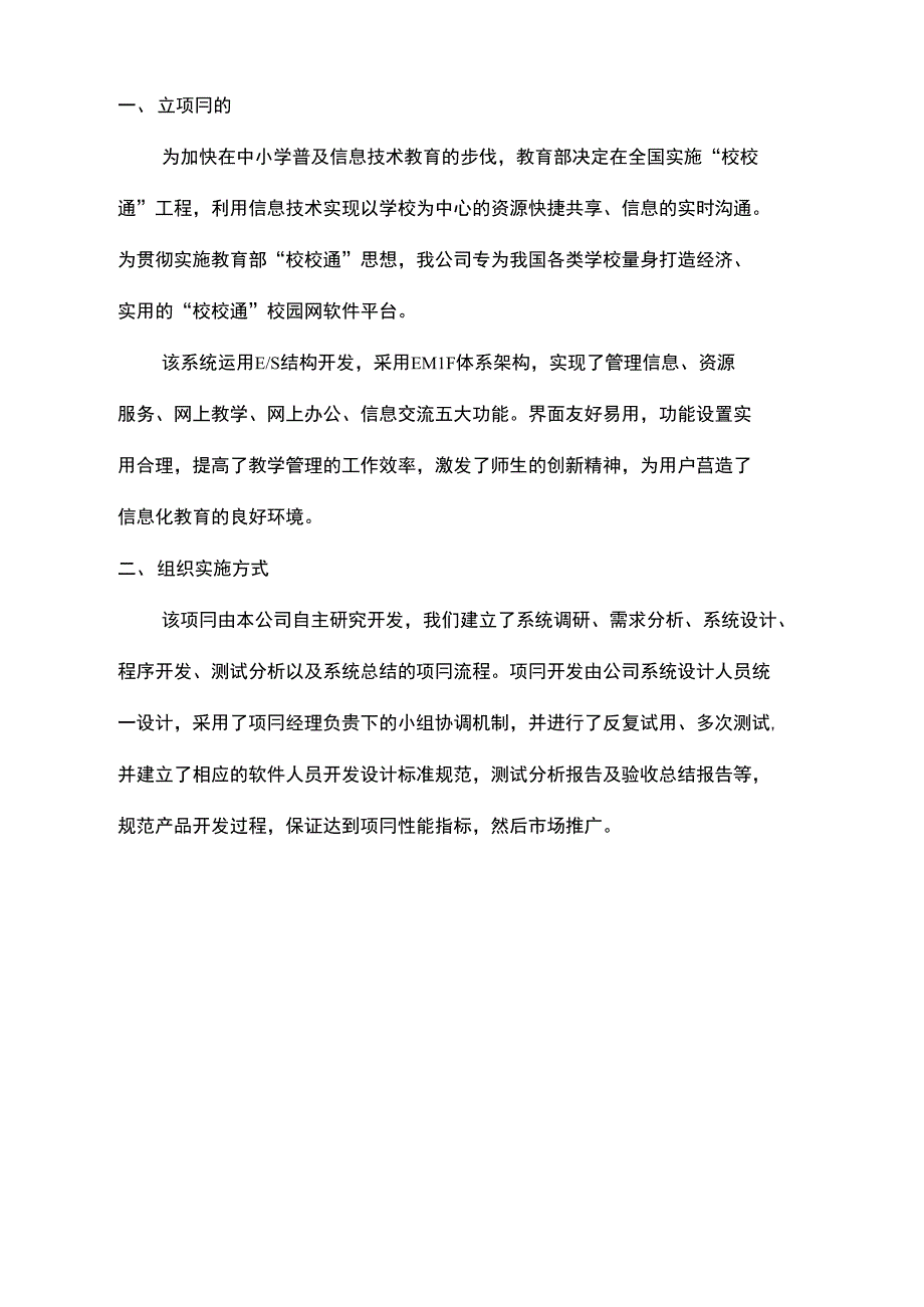 高新技术企业立项报告模板.doc_第2页
