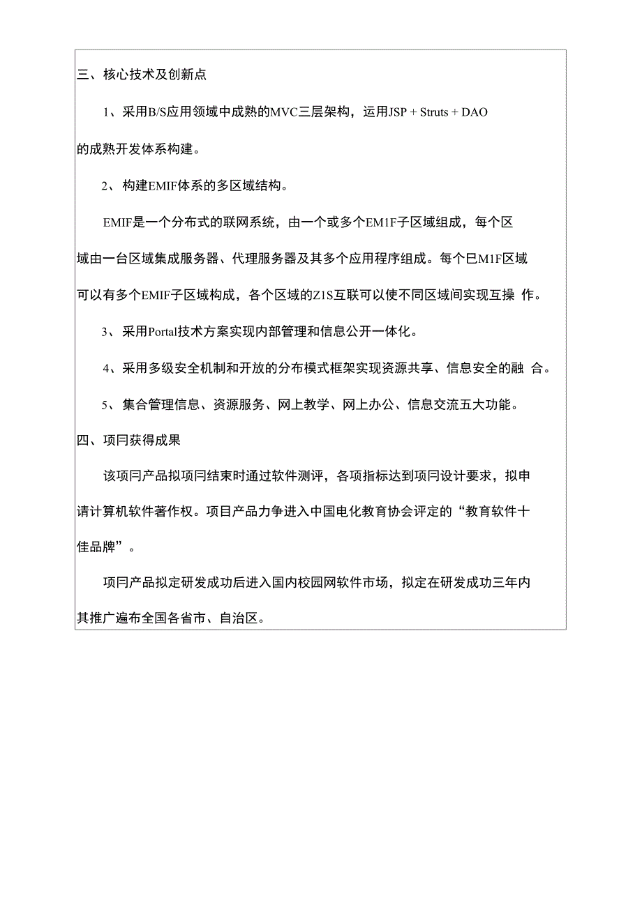 高新技术企业立项报告模板.doc_第3页