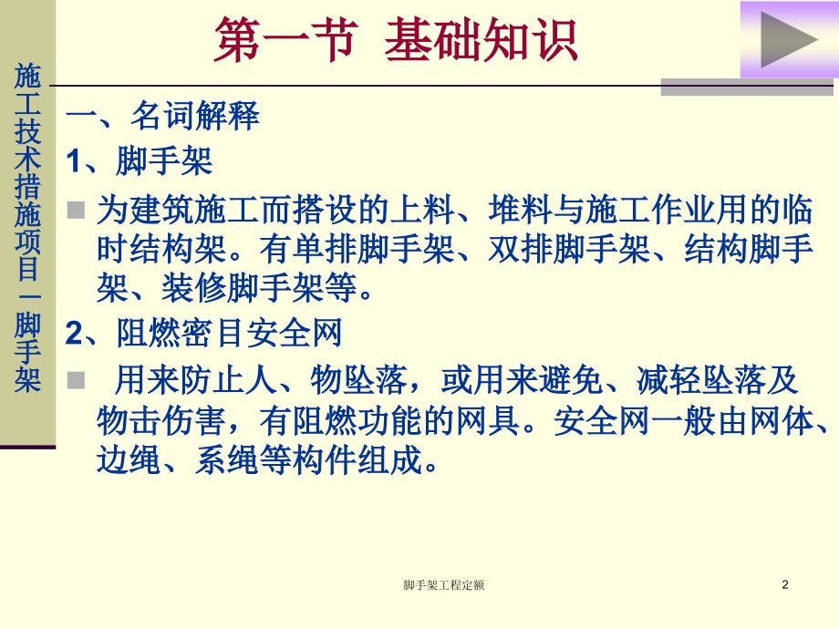 脚手架工程定额课件.ppt_第2页