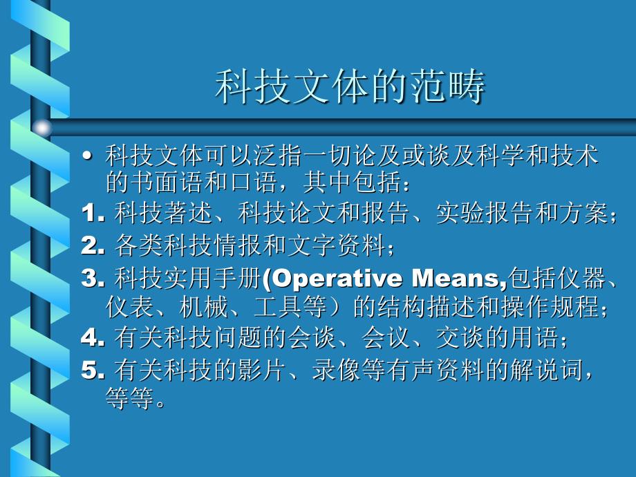 科技文本的翻译PPT课件.ppt_第2页
