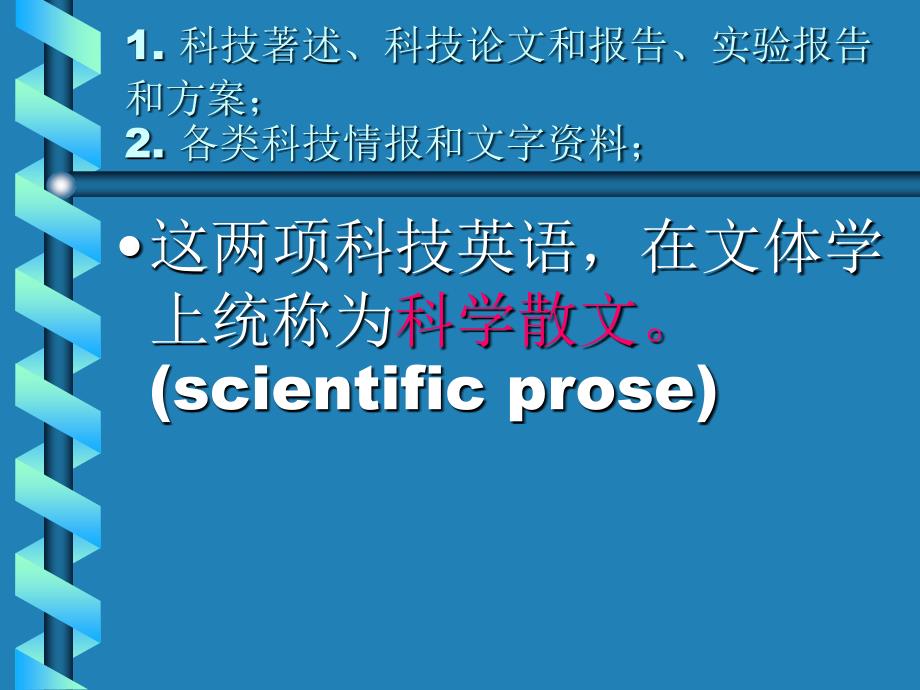科技文本的翻译PPT课件.ppt_第3页