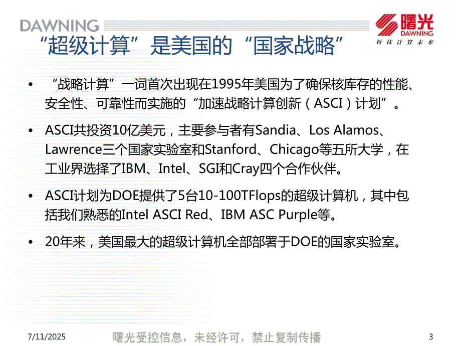超级计算中心的建设和运营模式.pptx_第3页