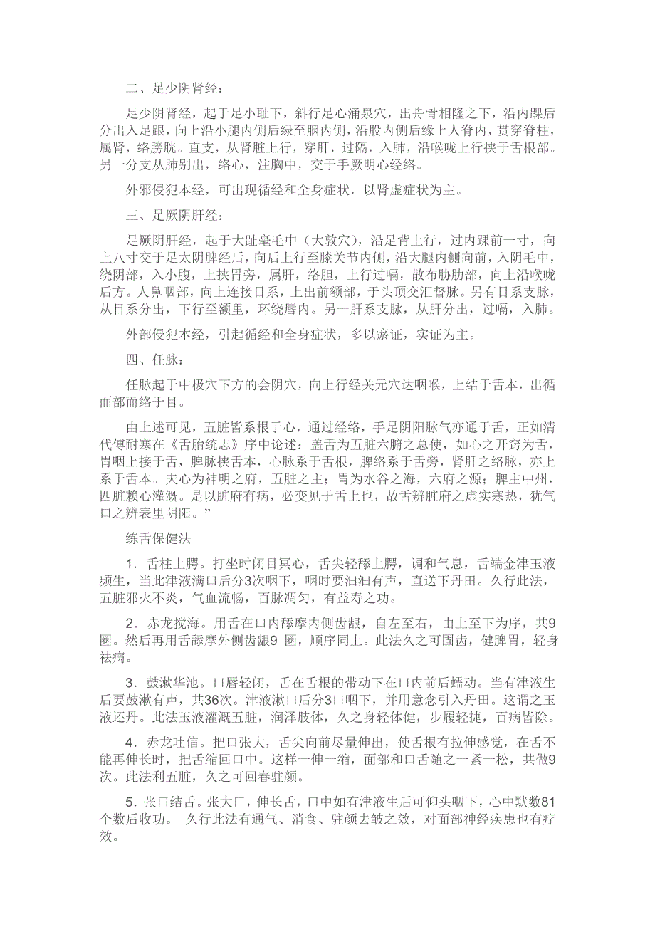 舌与脏腑经络之间的关系.doc_第3页