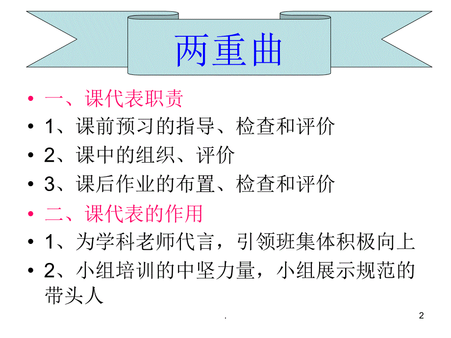 课代表培训.PPT.ppt_第2页