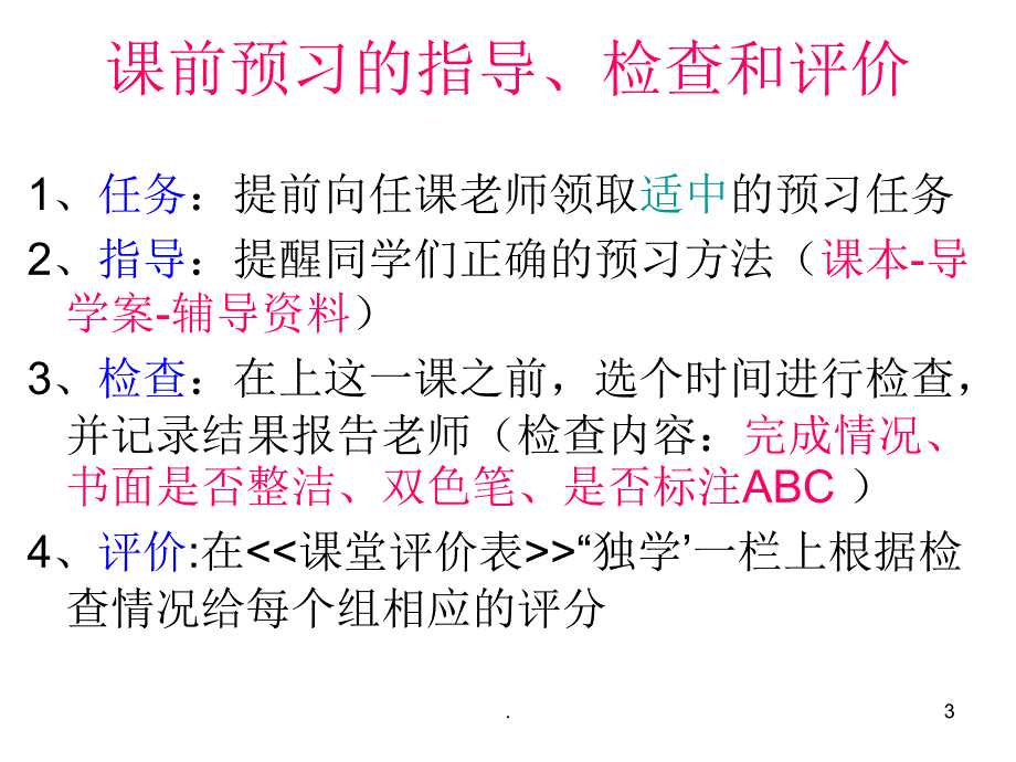 课代表培训.PPT.ppt_第3页