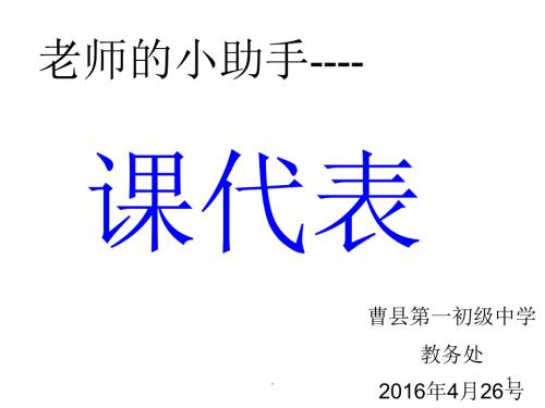 课代表培训.PPT.ppt