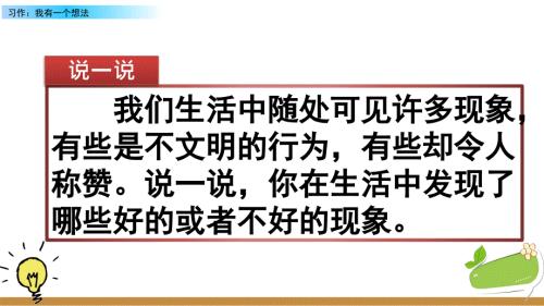部编版三年级语文上册第七单元习作我有一个想法PPT优秀课件.pptx