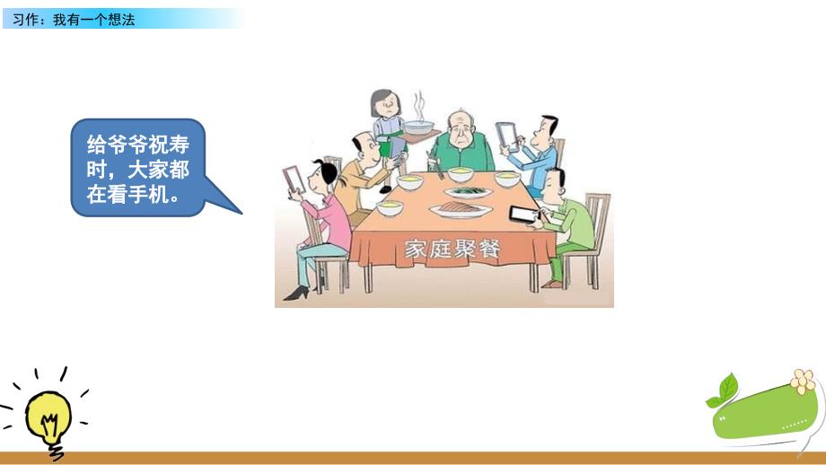 部编版三年级语文上册第七单元习作我有一个想法PPT优秀课件.pptx_第2页