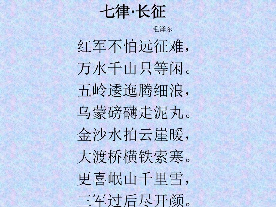 红色经典诗词PPT课件.ppt_第1页