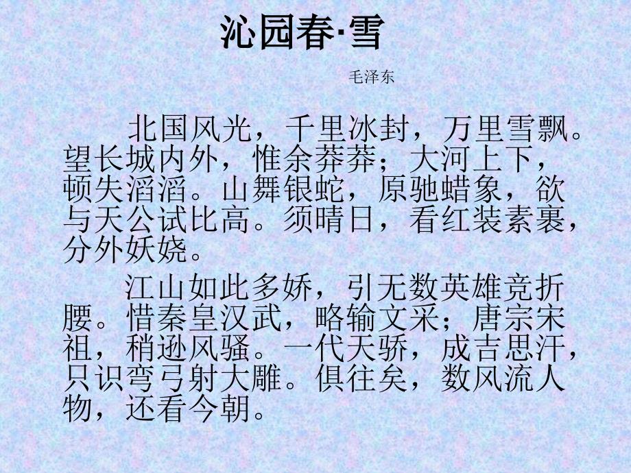 红色经典诗词PPT课件.ppt_第2页