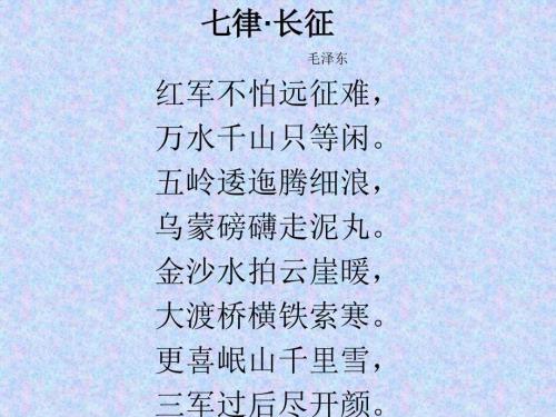 红色经典诗词PPT课件.ppt