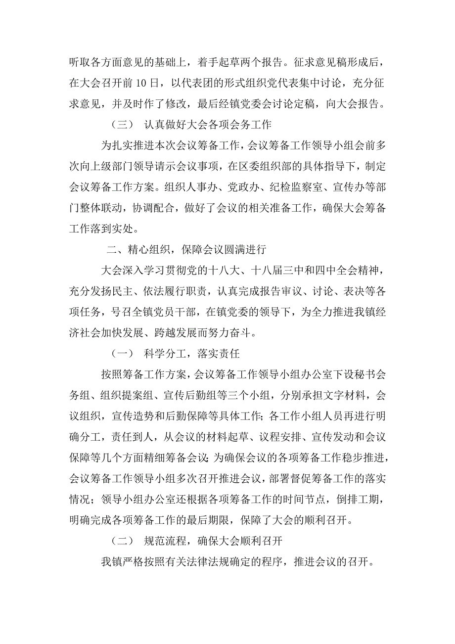 镇党代会年会工作总结.doc_第2页