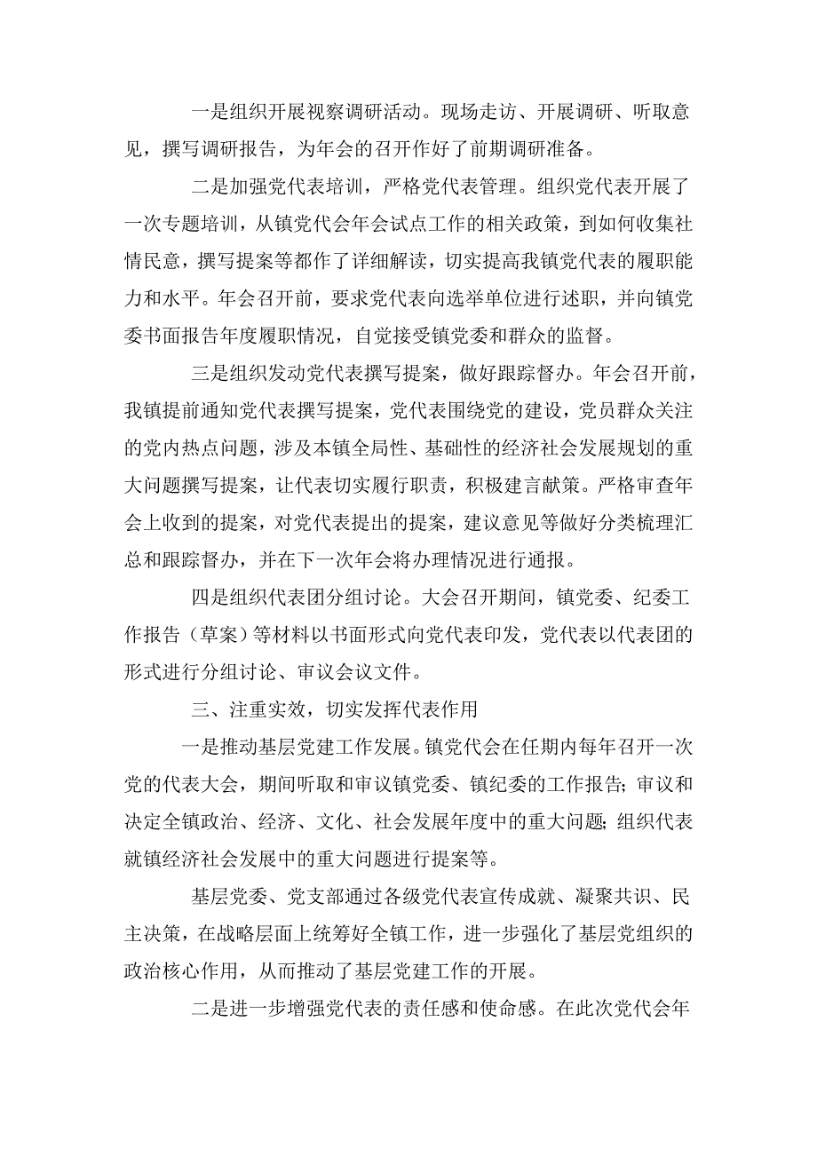 镇党代会年会工作总结.doc_第3页