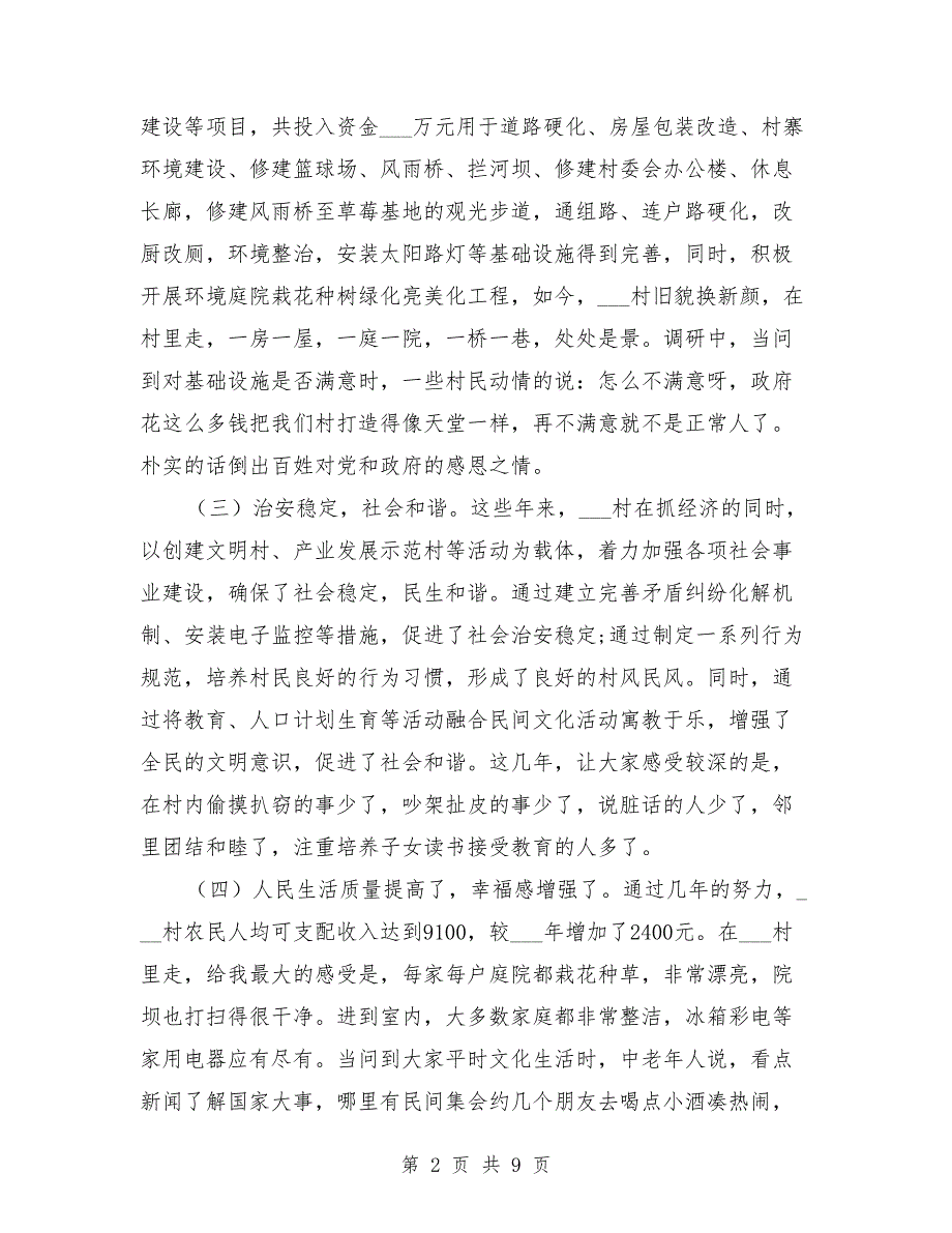 脱贫攻坚和乡村振兴发言材料.doc_第2页