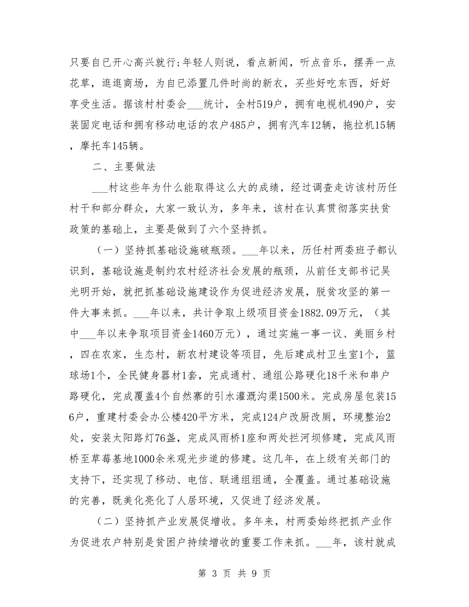 脱贫攻坚和乡村振兴发言材料.doc_第3页