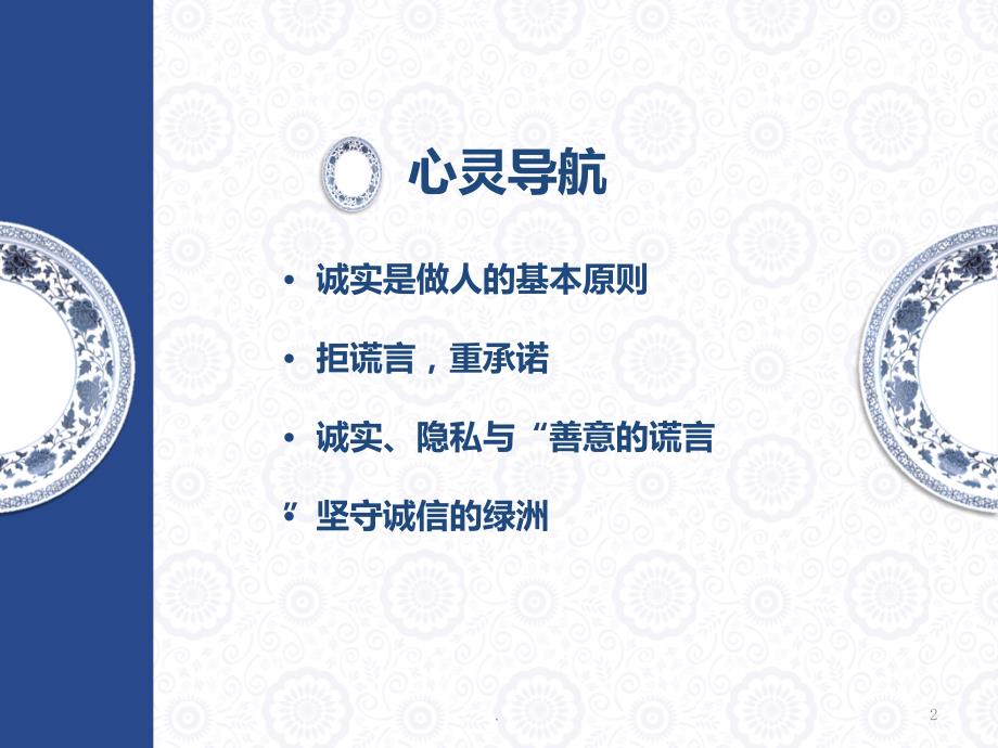 精品文档中国传统文化之诚实守信课件.pptx_第2页