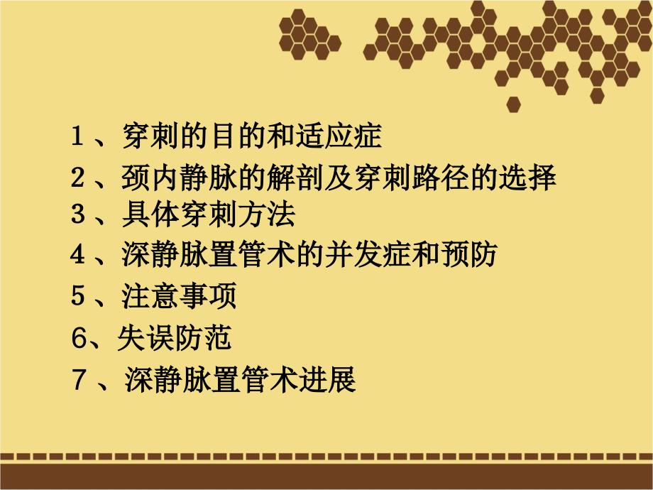 颈内静脉穿刺置管术课件.ppt_第2页