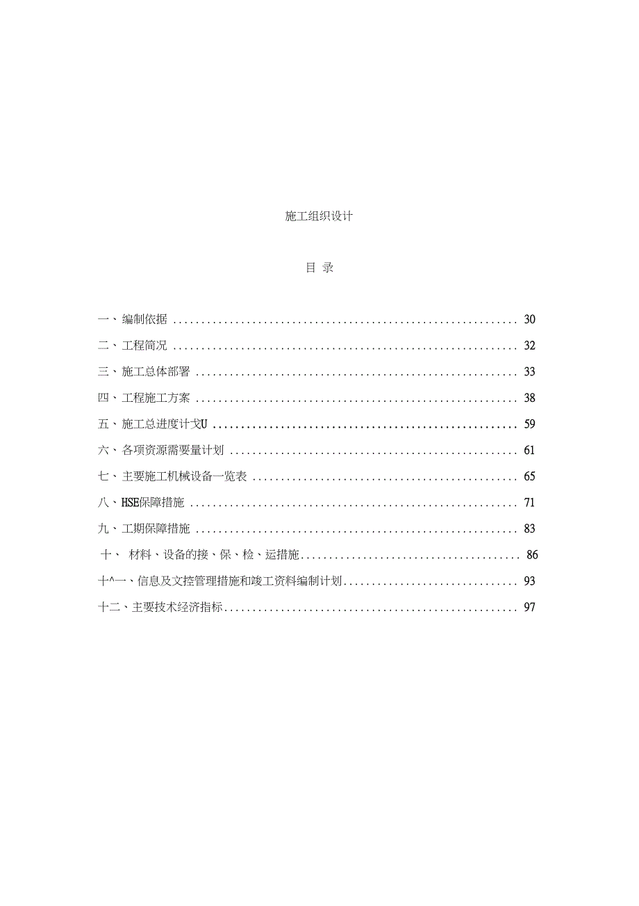 高压燃气管道施工组织设计方案方案.doc_第2页