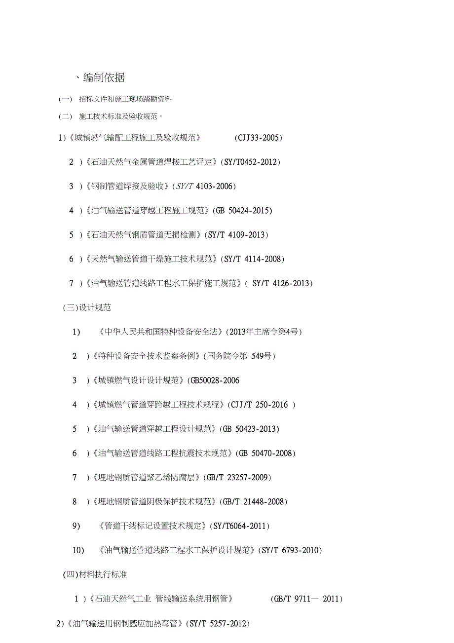 高压燃气管道施工组织设计方案方案.doc_第3页
