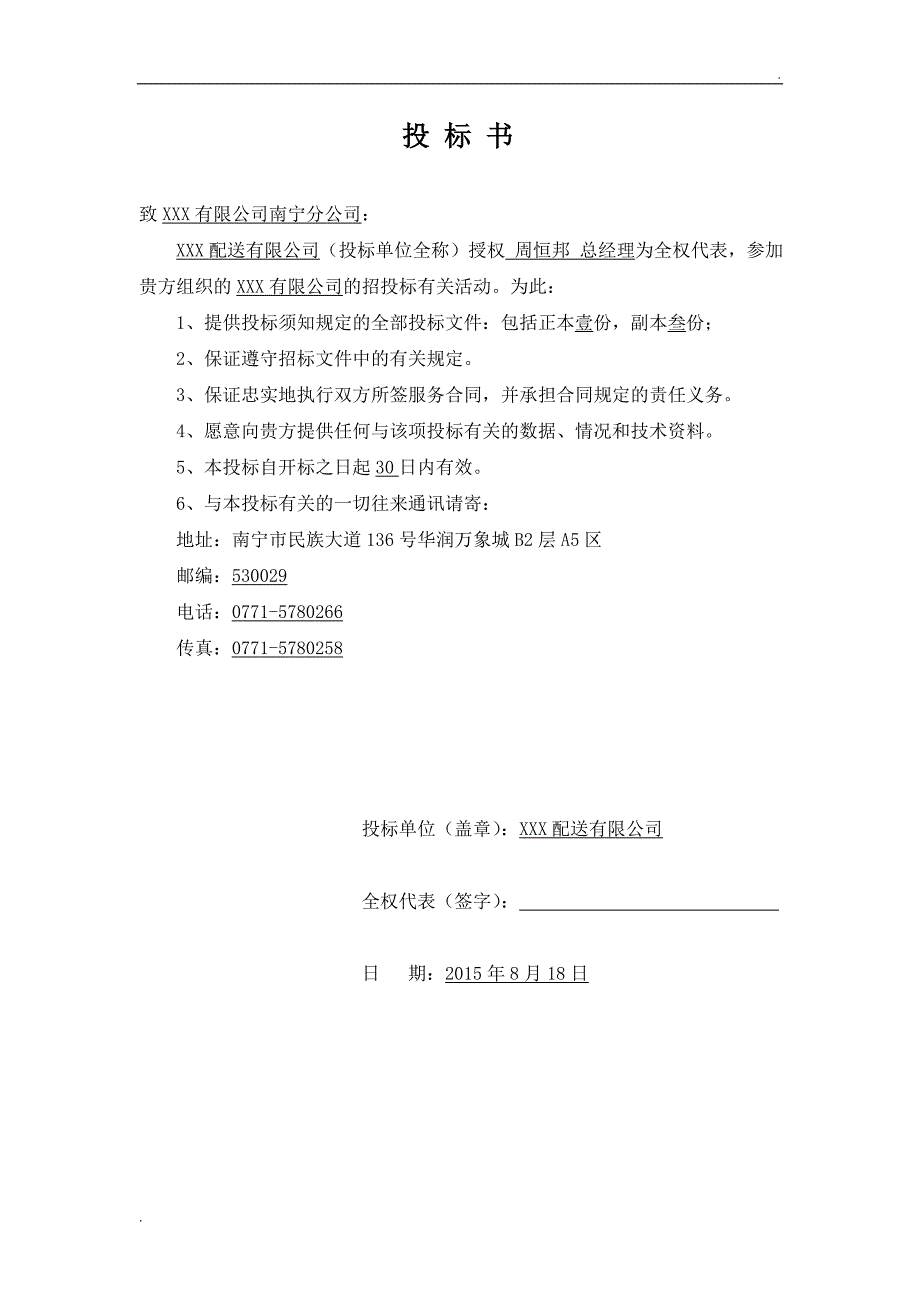 食品配送项目投标文件.doc_第3页