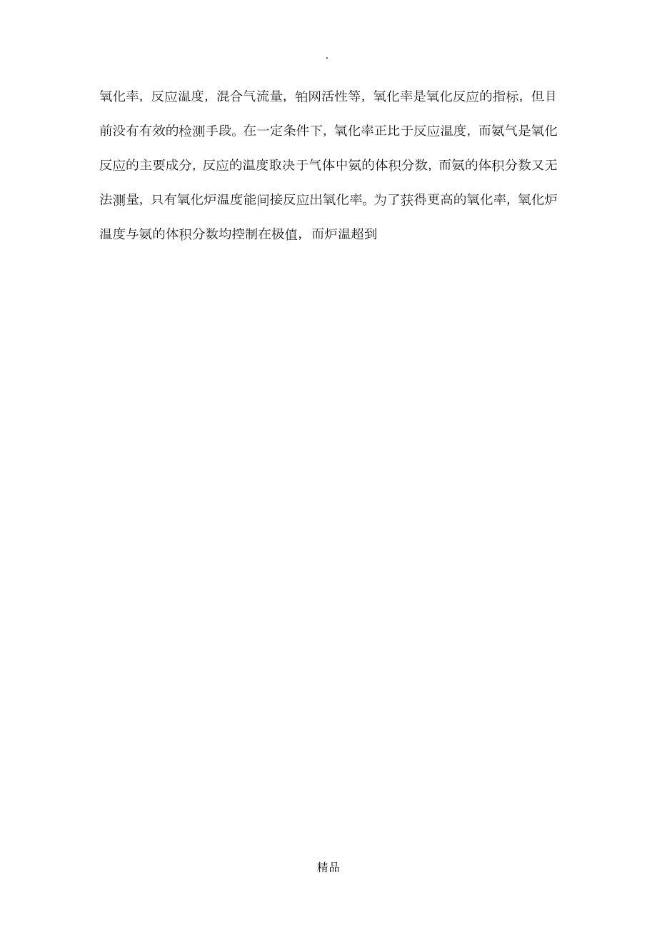 计控第二次大作业氧化炉.doc_第2页