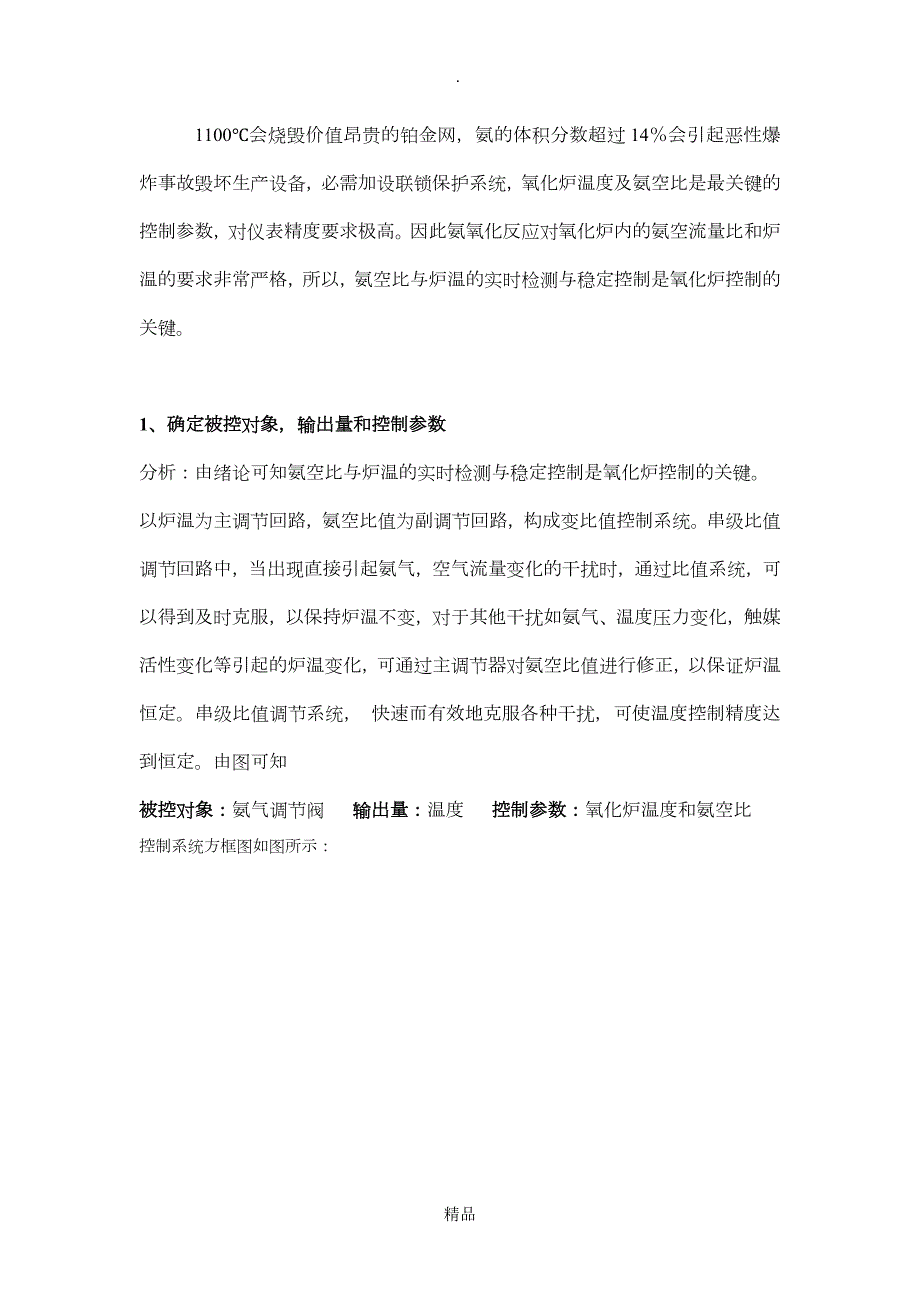 计控第二次大作业氧化炉.doc_第3页