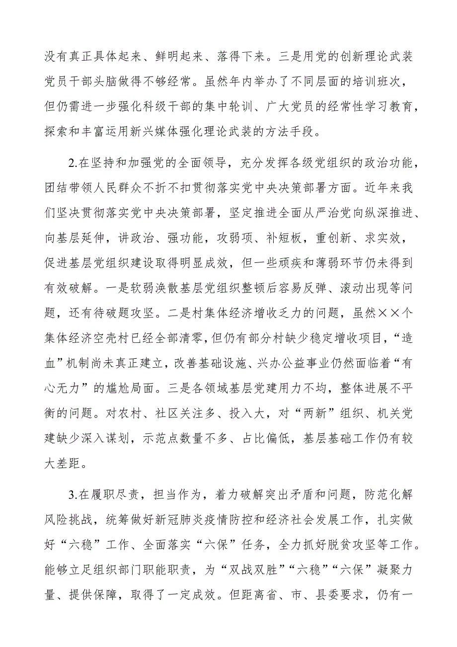 组织部长2021县委常委民主生活会个人发言材料.docx_第2页