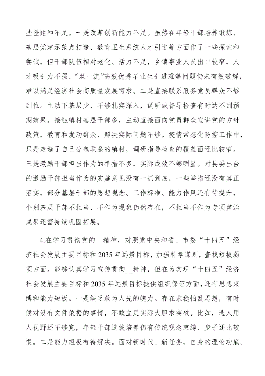 组织部长2021县委常委民主生活会个人发言材料.docx_第3页