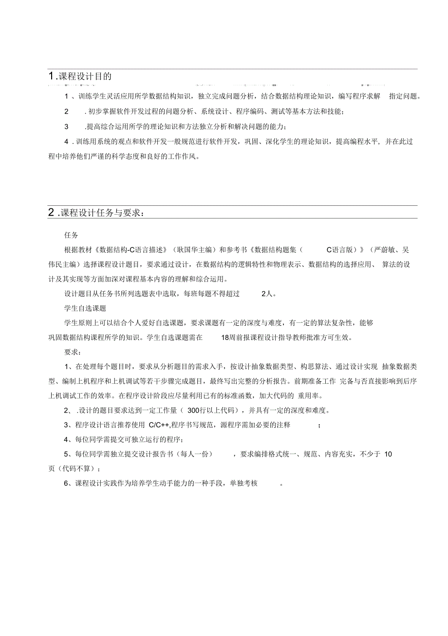 车牌管理系统数据结构课程设计报告.docx_第2页