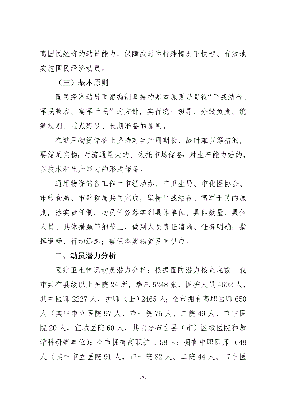 经济动员应急预案.doc_第2页