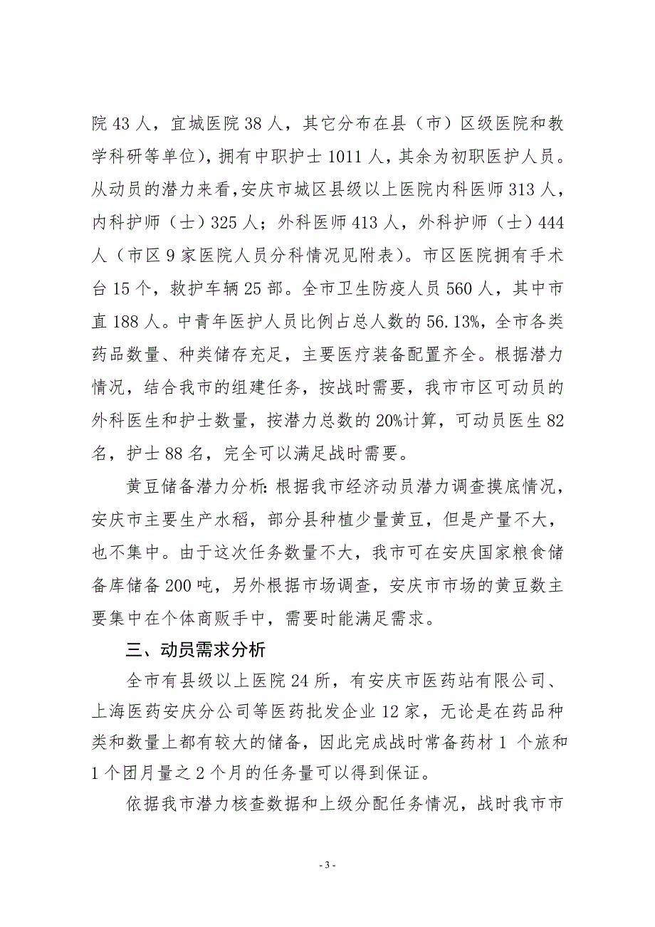 经济动员应急预案.doc_第3页