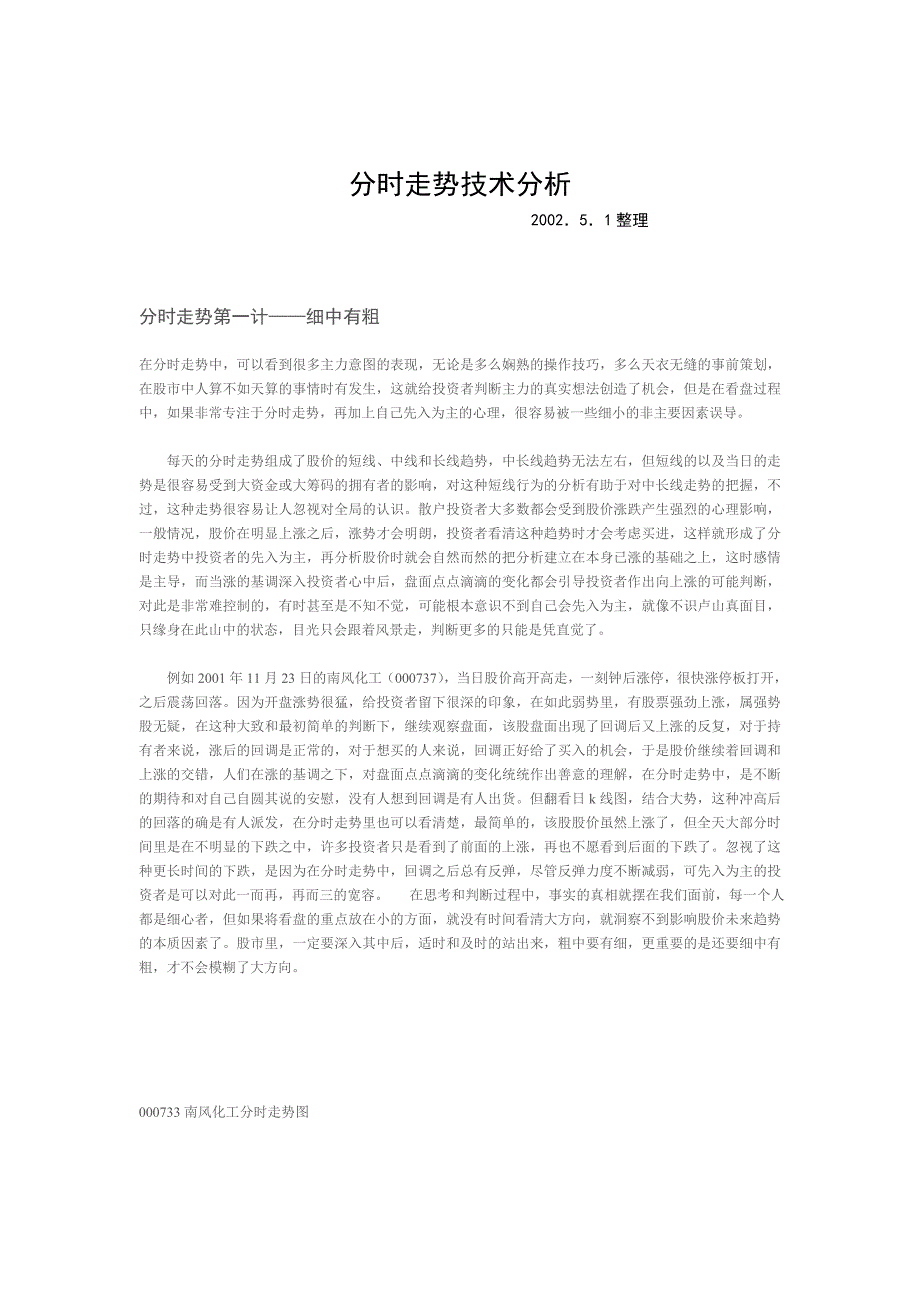 股票分时走势十六计.doc_第1页