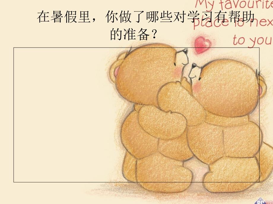 音乐开学第一课课件.ppt_第2页