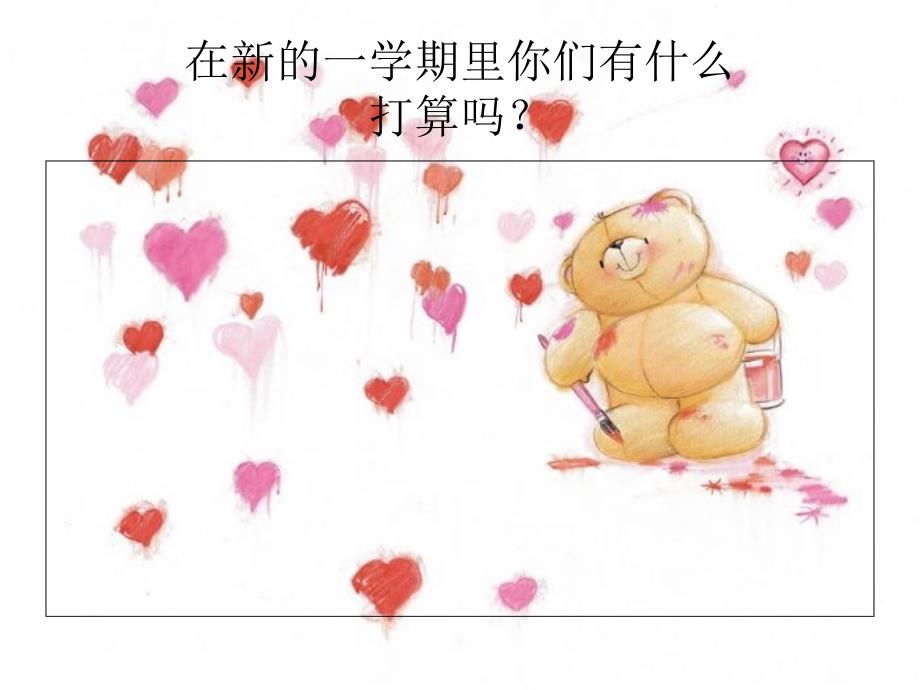 音乐开学第一课课件.ppt_第3页