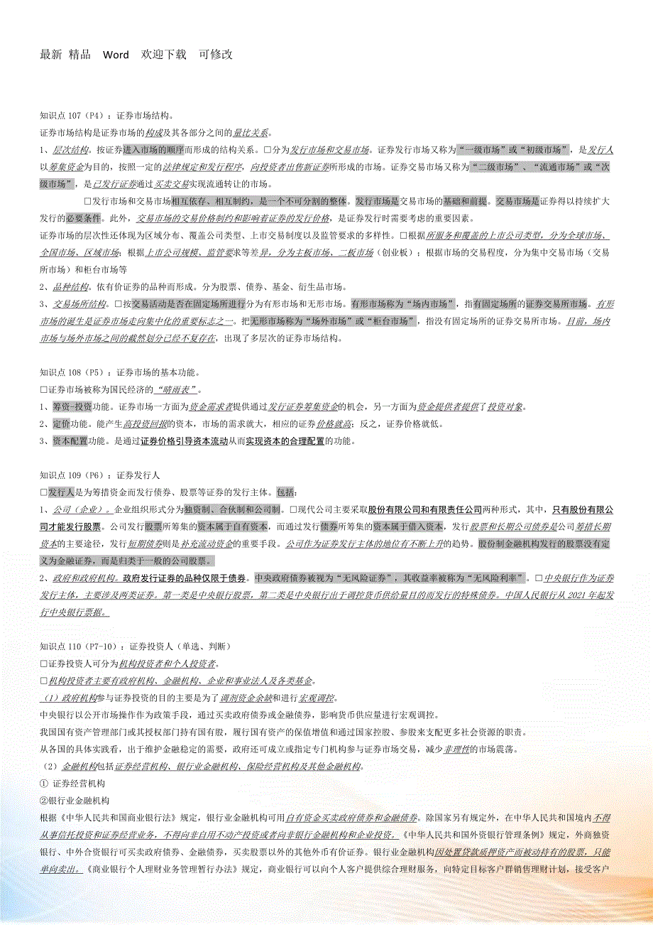 证券期货基础知识重点图文解析.docx_第2页