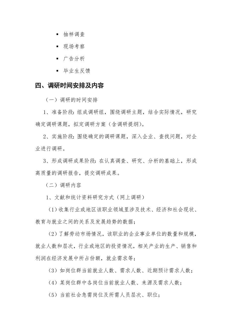 调研方案模板.doc_第2页