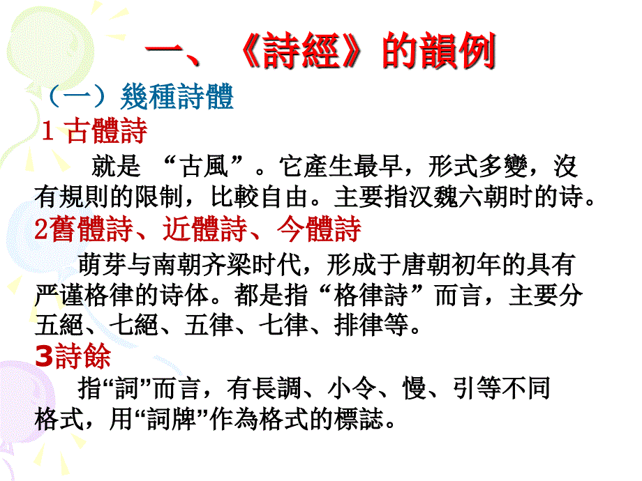 诗经中的用韵.ppt_第2页