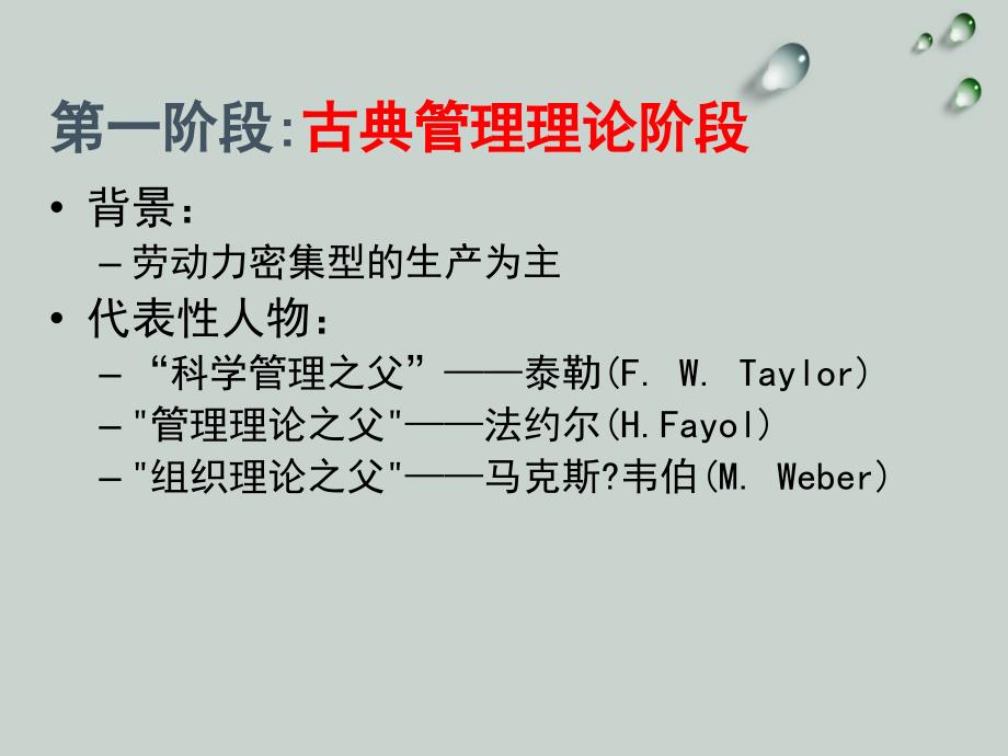 管理学发展简史.ppt_第3页