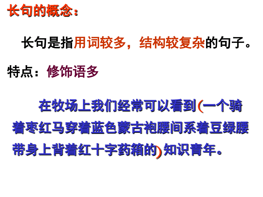 长句变短句PPT课件.ppt_第2页