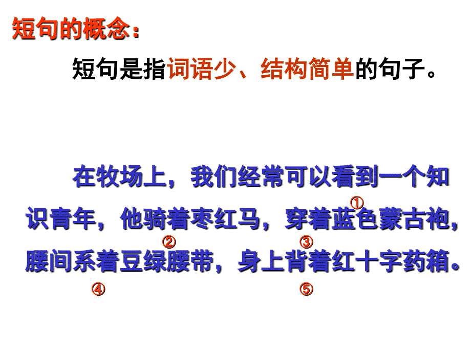 长句变短句PPT课件.ppt_第3页
