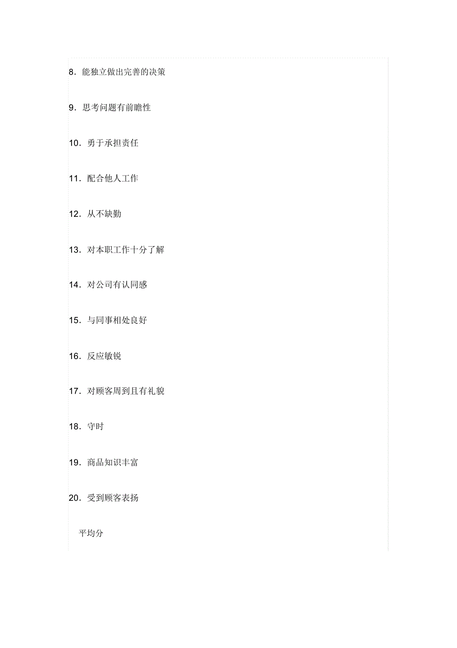 门店管理绩效管理与店员工作分配.doc_第2页