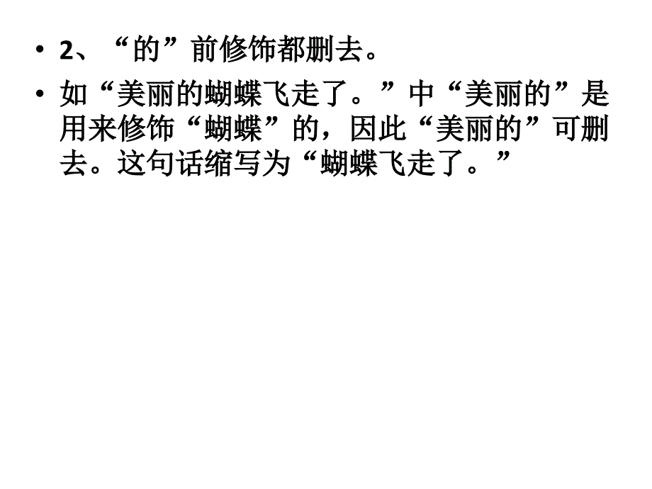 缩句方法和技巧PPT课件.ppt_第3页