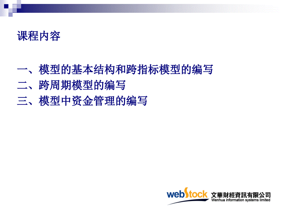麦语言程序化模型的编写.ppt_第2页