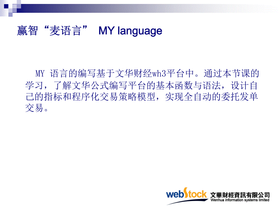 麦语言程序化模型的编写.ppt_第3页