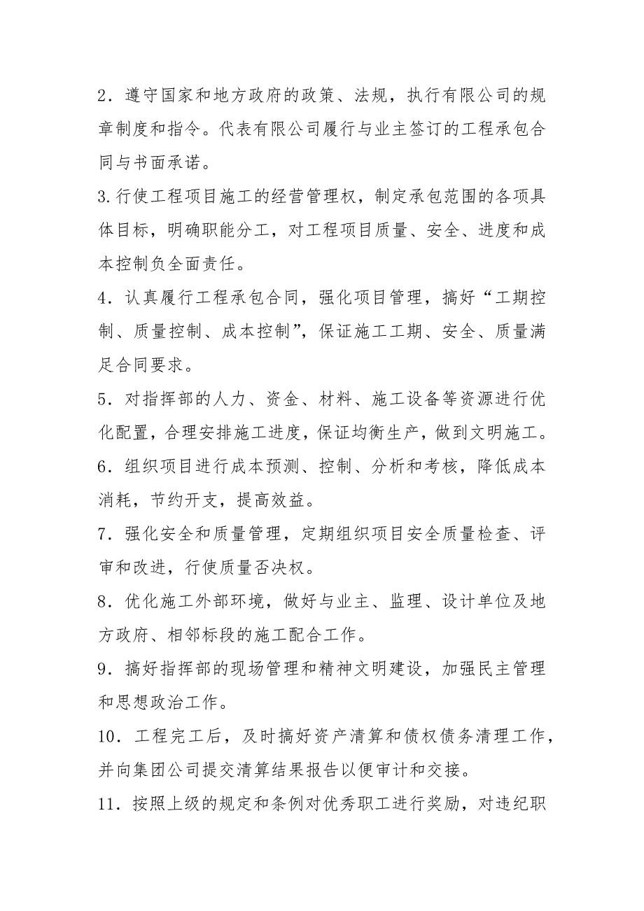 项目指挥部指挥长岗位职责共3篇.docx_第2页
