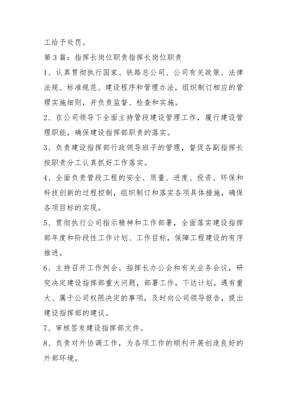 项目指挥部指挥长岗位职责共3篇.docx_第3页