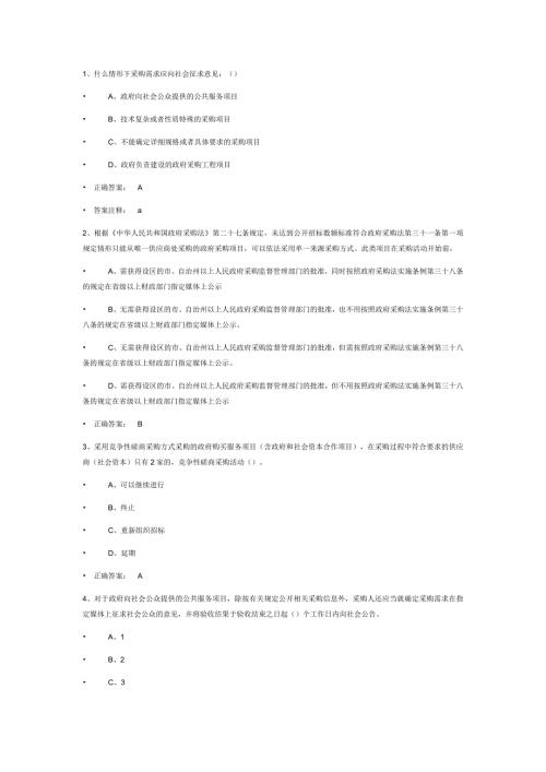 财政部政府采购评审专家考试题库.docx